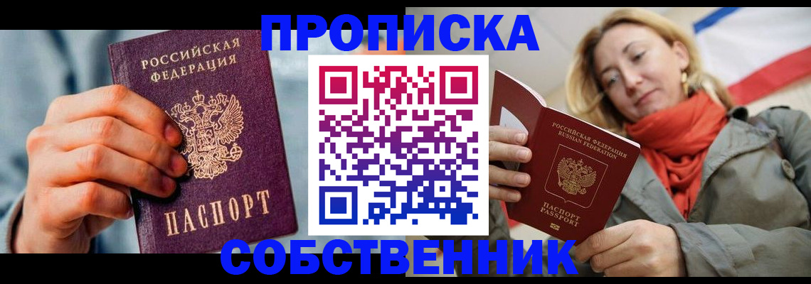 временная прописка в Болхове