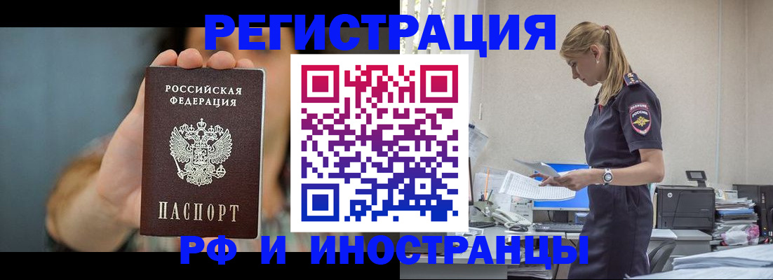 временная регистрация для всех в Болхове