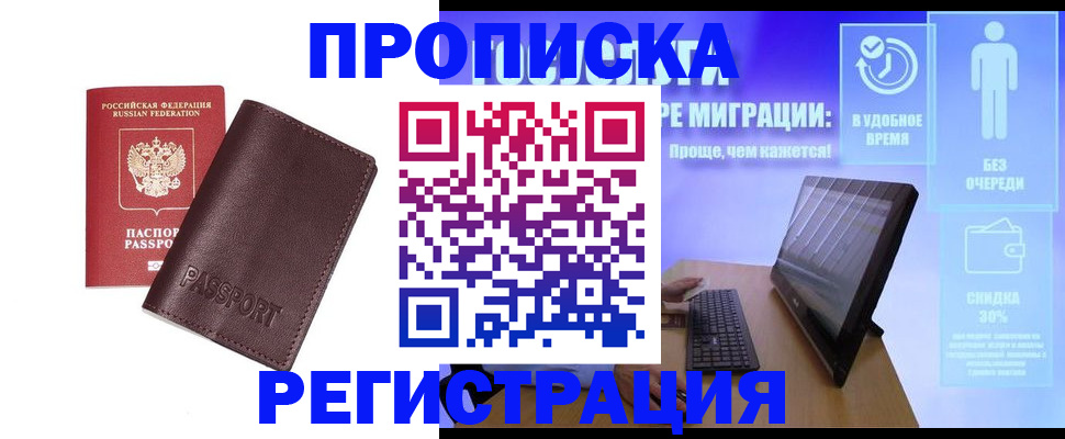 прописка регистрация в Болхове