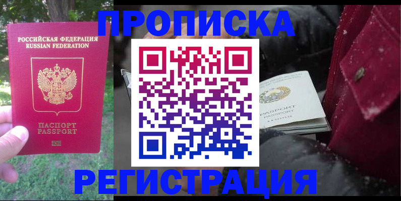 прописка для военкомата в Болхове